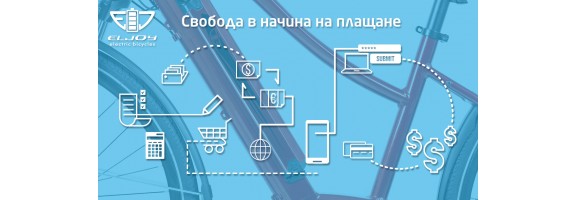 Какви са възможностите за плащане?