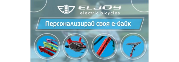 Възможности за персонализация